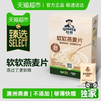 88VIP：桂格 臻选软软燕麦片700g