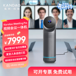 看到科技 看到360°全景高清视频会议摄像头 无线投屏扩音拾音会议一体机全向麦 会议解决方案Meeting Pro