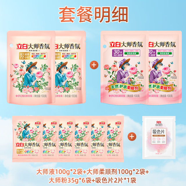 立白 持久留香 洗衣液套装