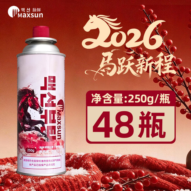 脉鲜 便携户外卡式炉燃气灶气罐 【马年限定】脉250红限定*48罐