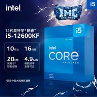  intel/英特尔 12代酷睿 台式机处理器