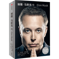 《埃隆·马斯克传》