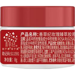 善草纪 抗皱抗老抗衰 玫瑰面霜  三代玫瑰面霜8g