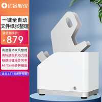 汇金机电 全自动立式整纸机文档凭证纸张整理机抖纸机高速震动振纸机吹风整理除静整理机 汇金iFC-4210