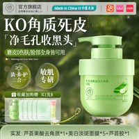 移动端、88VIP：RUYI 果酸去角质面部死皮清洁毛孔黑头脸磨砂芦荟啫喱官方旗舰店正品女