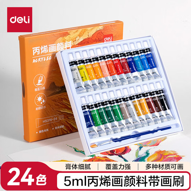 得力 24色5ml铝塑管装丙烯颜料初学入门套装绘画丙烯画改鞋写生黑板报墙绘手绘儿童HS316-24美育工具