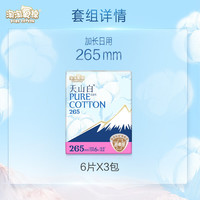 淘淘氧棉 天山白纯棉消毒级卫生巾加长日用265mm6片*3包京东自营