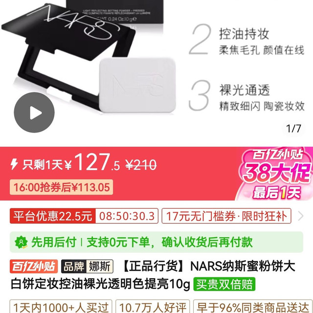 NARS 蜜粉饼大白饼定妆控油裸光透明色提亮10g