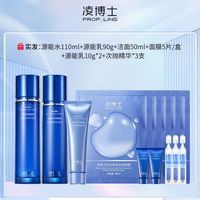 Prof.Ling/凌博士 补水保湿抗皱修护舒缓紧致 水乳套装
