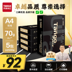 天章 卓越天章A4纸打印纸 70g 500张/包 5包/箱 白纸草稿纸资料打印复印纸2500张整箱