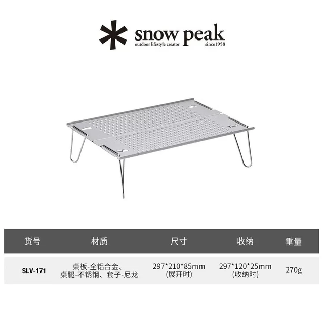 snow peak 雪峰 SLV-171 户外折叠桌 270g