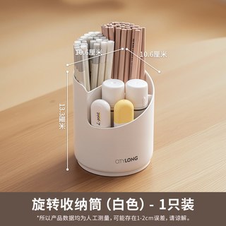  Citylong/禧天龙 大容量 旋转笔筒 旋转收纳桶【1只装】
