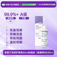 修普汀 宠物滴耳液 1支