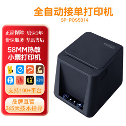思普瑞特 POS5814  58mm热敏小票机外卖超市收银小票据打印机美团收银客如云富掌柜银豹前台收银打印机