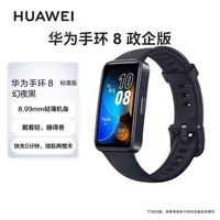  HUAWEI/华为 睡眠心率血氧饱和度监测 智能手环