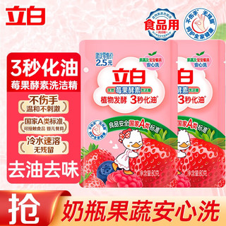 立白 天然莓果酵素洗洁精 160g 餐具清洁液