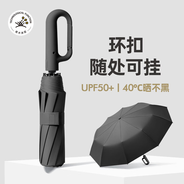 珺北 全自动黑胶遮阳伞 便携环扣 晴雨两用
