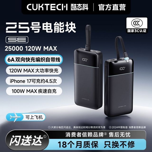 酷态科 25号超级电能块SE电芯25000毫安大容量适用笔记本苹果17