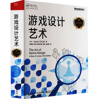  国防工业出版社 纪念版 游戏设计书籍