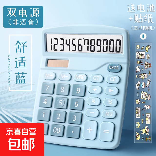 太阳能计算器财务会计学生专用计算机小巧女生可爱少女心服装店办公