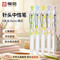 樱花 按动针头中性笔 5支