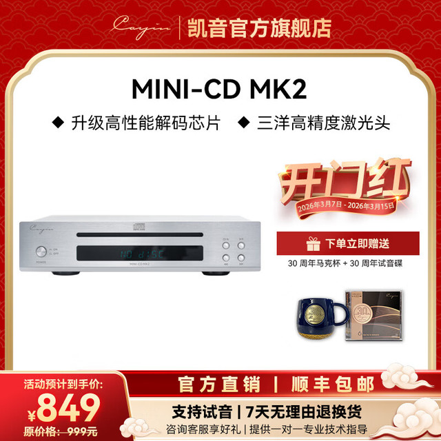 Cayin MINI-CD MK2凯音家用迷你CD机发烧hifi音乐CD播放机 银色CD
