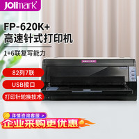 映美 FP-620K+针式打印机办公设备家用 前后进纸连续平推打印 标配