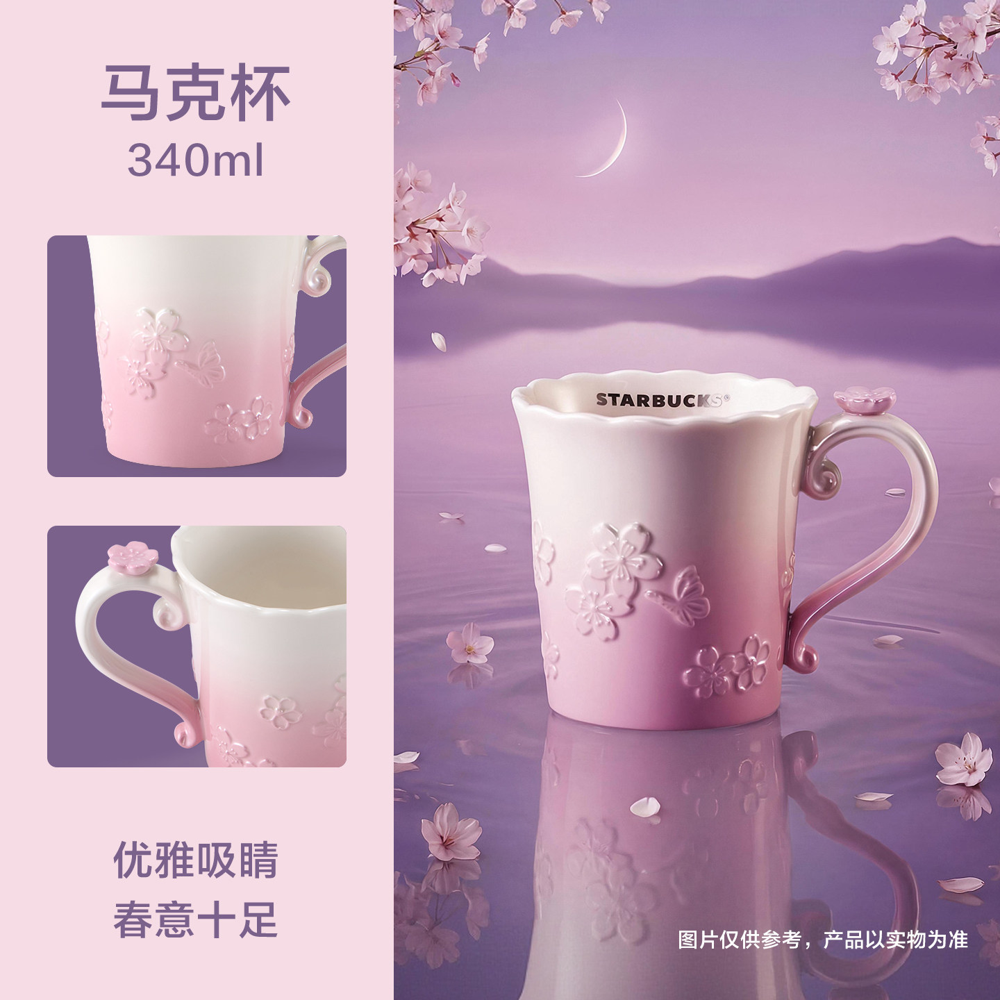暮樱翩翩系列浮雕款马克杯340ml