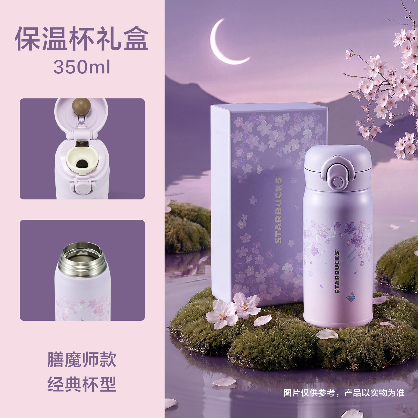 暮樱翩翩系列膳魔师保温杯礼盒350ml