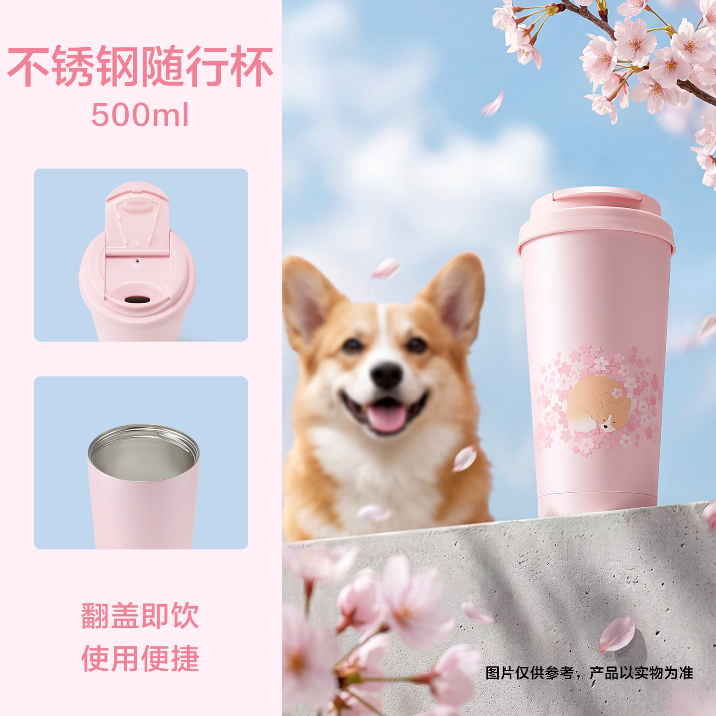 春樱萌宠系列不锈钢随行杯500ml