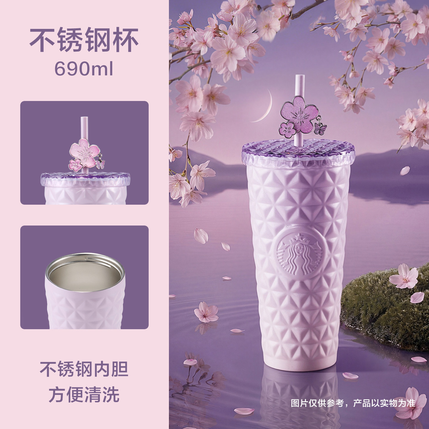 暮樱翩翩系列不锈钢吸管杯配吸管夹690ml