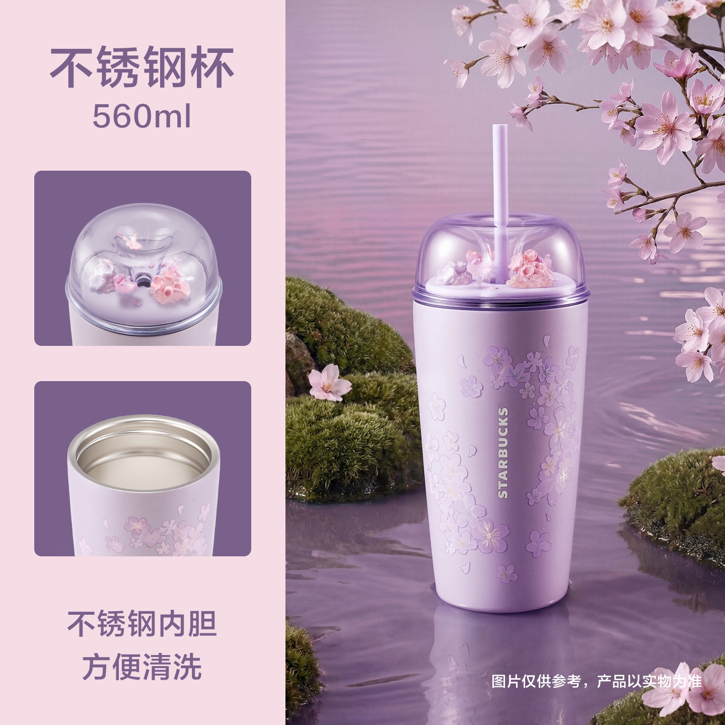 暮樱翩翩系列落樱款不锈钢吸管杯560ml