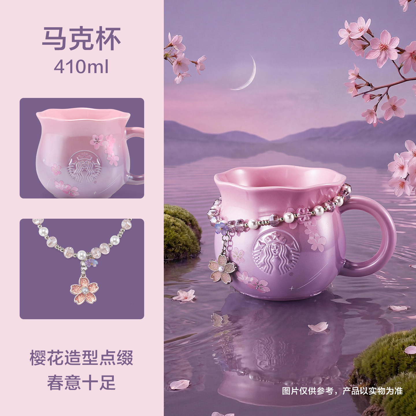 暮樱翩翩系列马克杯配挂链410ml