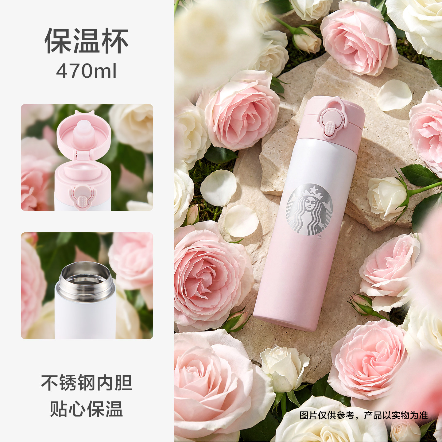 万花玫境系列弹盖款不锈钢保温杯470ml
