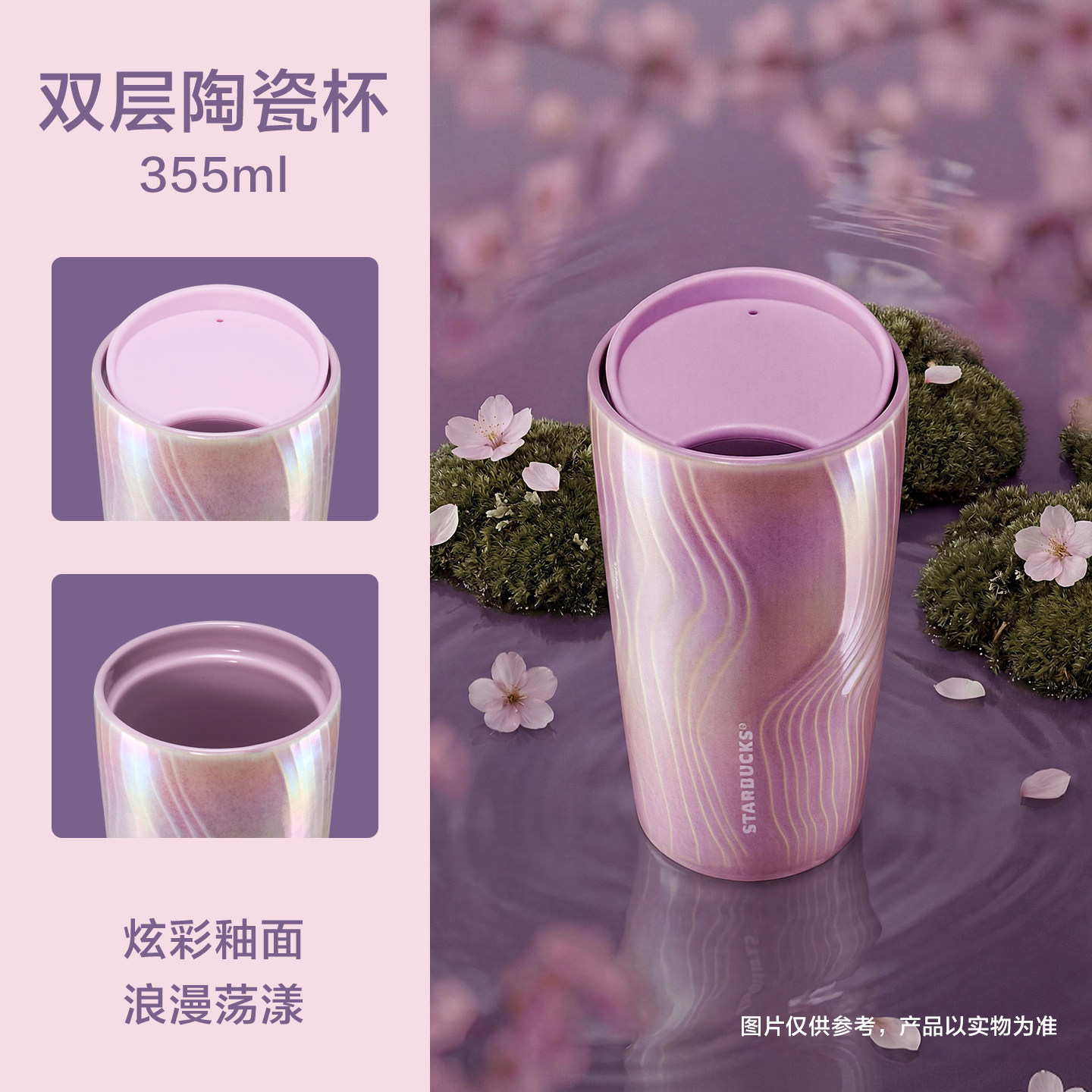 暮樱翩翩系列紫色波纹款双层陶瓷杯355ml