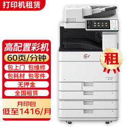 砚升 佳能a3/a4彩色激光打印机租赁60页复印扫描一体机全国出租 长期/短期租赁（无需押金）按印付费30万印次新机
