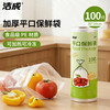 洁成 限时1小时！点断式保鲜袋 大卷装 20*30cm*100只