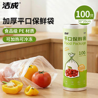 洁成 食品级 保鲜袋