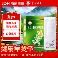 百灵鸟 复方一枝黄花喷雾剂15ml 上呼吸道感染急性咽炎口舌生疮牙龈肿痛口臭
