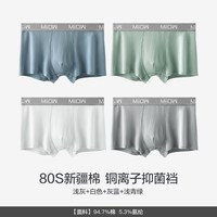 Miiow/猫人 透气 男士内裤 4条【长绒棉+铜离子抑菌】浅灰+白色+灰蓝+浅青绿 3XL