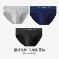  Miiow/猫人 透气 男士内裤 3条 --三角款 【新疆棉】藏青+浅灰+深灰 3XL