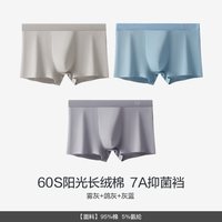  Miiow/猫人 透气 男士内裤 3条【阳光长绒棉】雾灰+鸽灰+灰蓝 XL