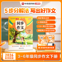 学而思《小学同步作文下册》 语文专项训练