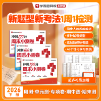 今日必买：学而思新版《周末小测卷冲刺100分下册》（小学年级任选）