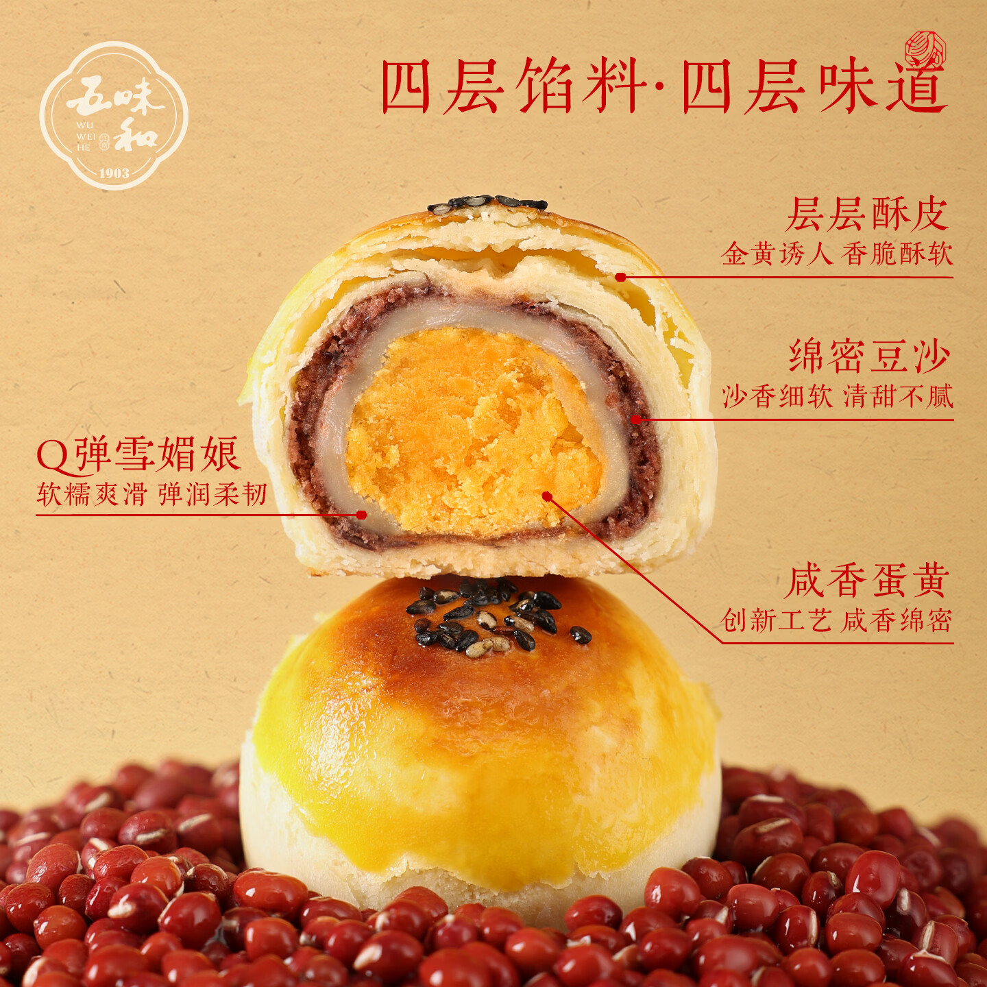  五味和 豆沙凤梨味 蛋黄酥 【买二更优惠】蛋黄酥红豆味100克*2盒