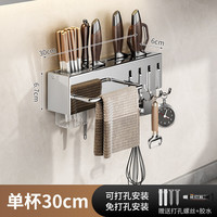 卫墨墨 免打孔壁挂 不锈钢刀筷收纳架