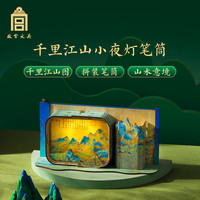 移动端、京东百亿补贴：故宫博物院 千里江山 小夜灯笔筒 DIY收纳盒 多功能摆件