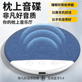  域云 枕上枕下适用 蓝牙音箱