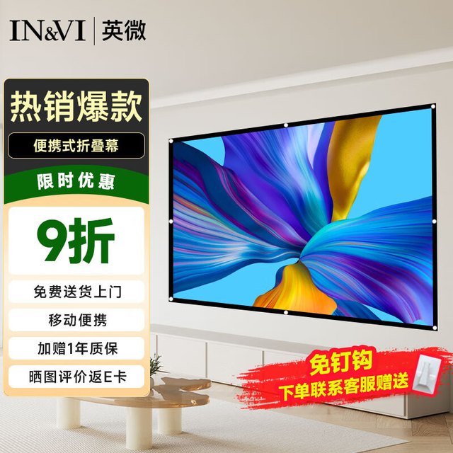 英微 投影仪幕布100英寸16:9简易挂壁安装白幕4k高清免打孔折叠户外家用便携幕布