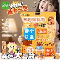 递乐 卡皮巴拉文具盲盒惊喜盲袋儿童节礼物小学生奖励学习用品幼儿园生日毕业伴 KPMD-2511